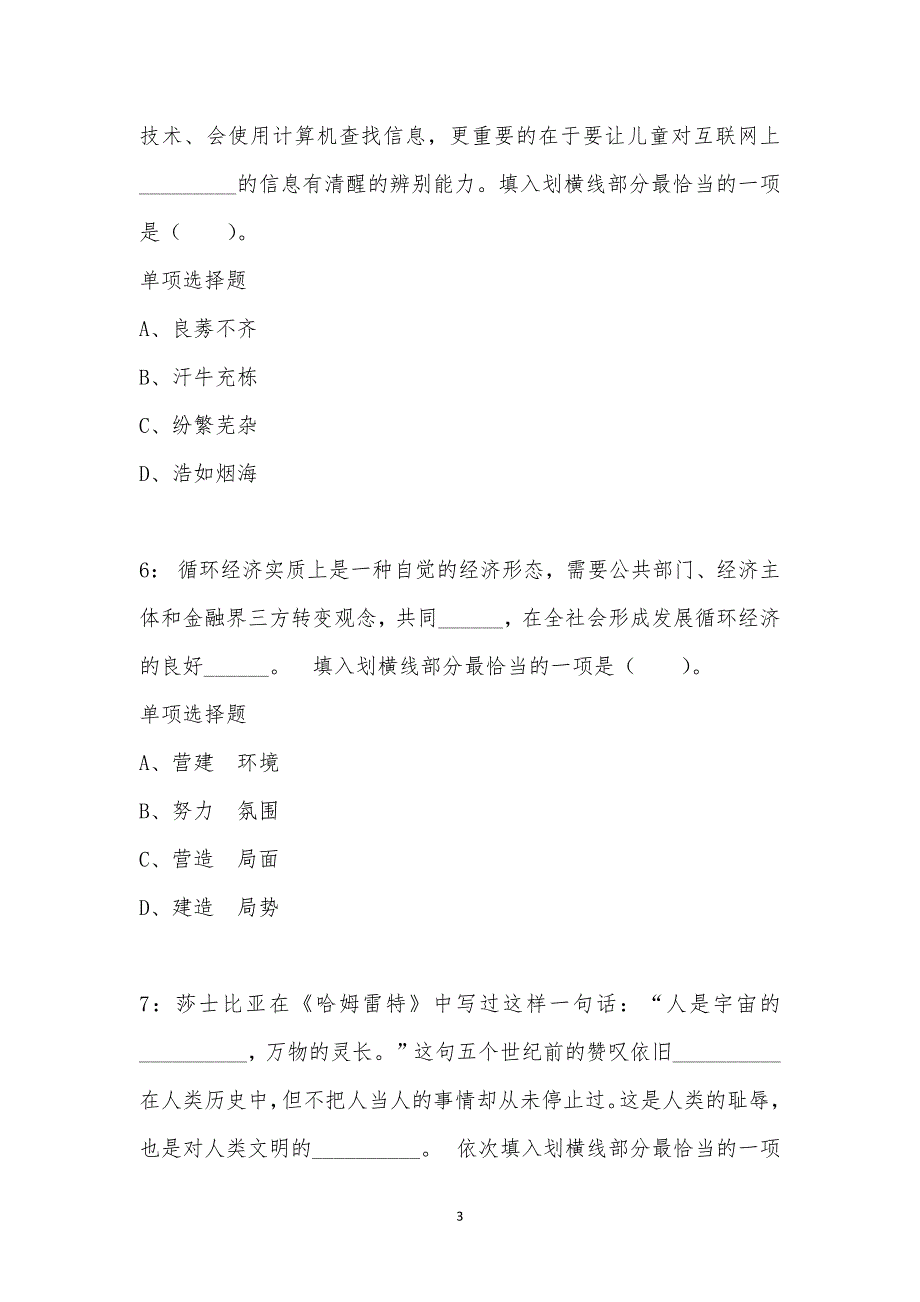 公务员《言语理解》通关试题每日练汇编_40337_第3页