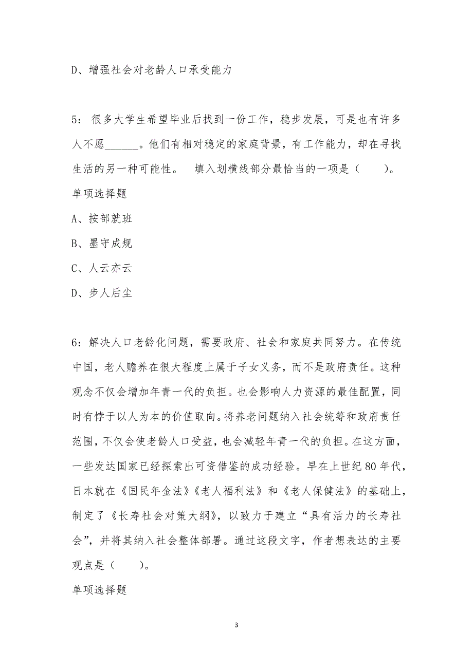 公务员《言语理解》通关试题每日练汇编_38536_第3页