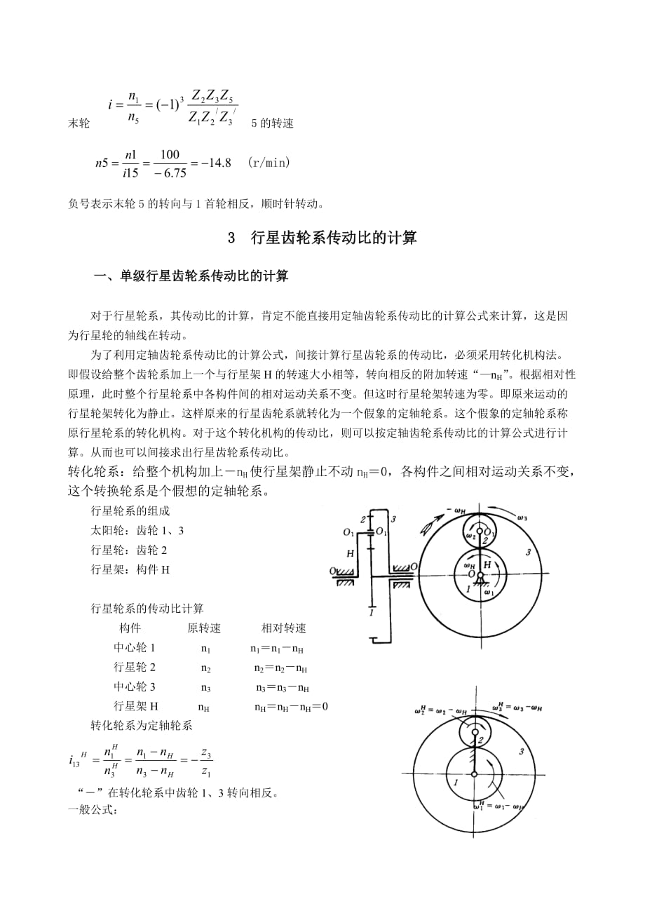 齿轮系传动比计算-(1)8页_第4页