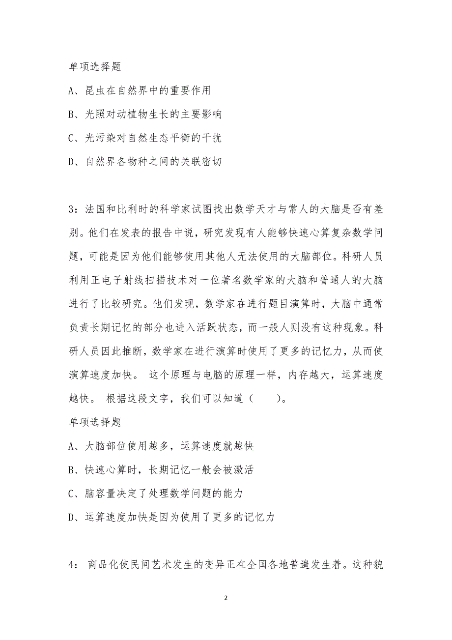 公务员《言语理解》通关试题每日练汇编_4061_第2页