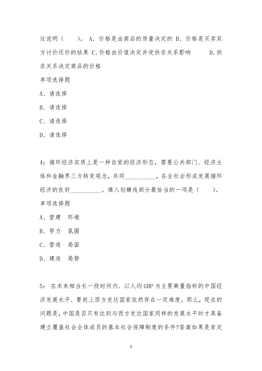 公务员《言语理解》通关试题每日练汇编_57876_第2页