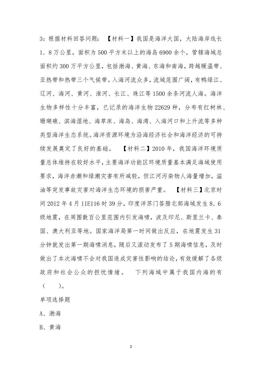 公务员《言语理解》通关试题每日练汇编_39345_第2页