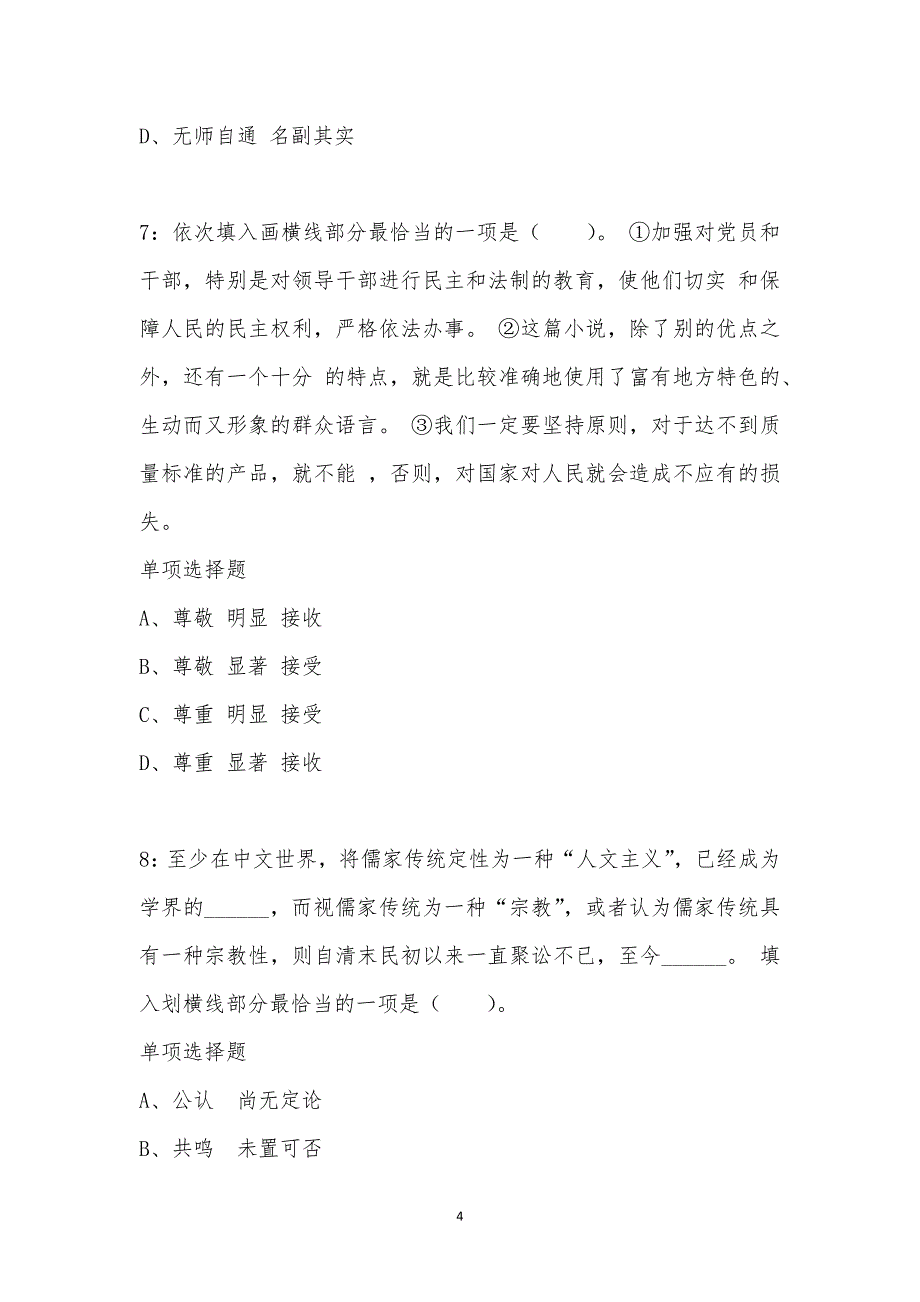 公务员《言语理解》通关试题每日练汇编_3928_第4页