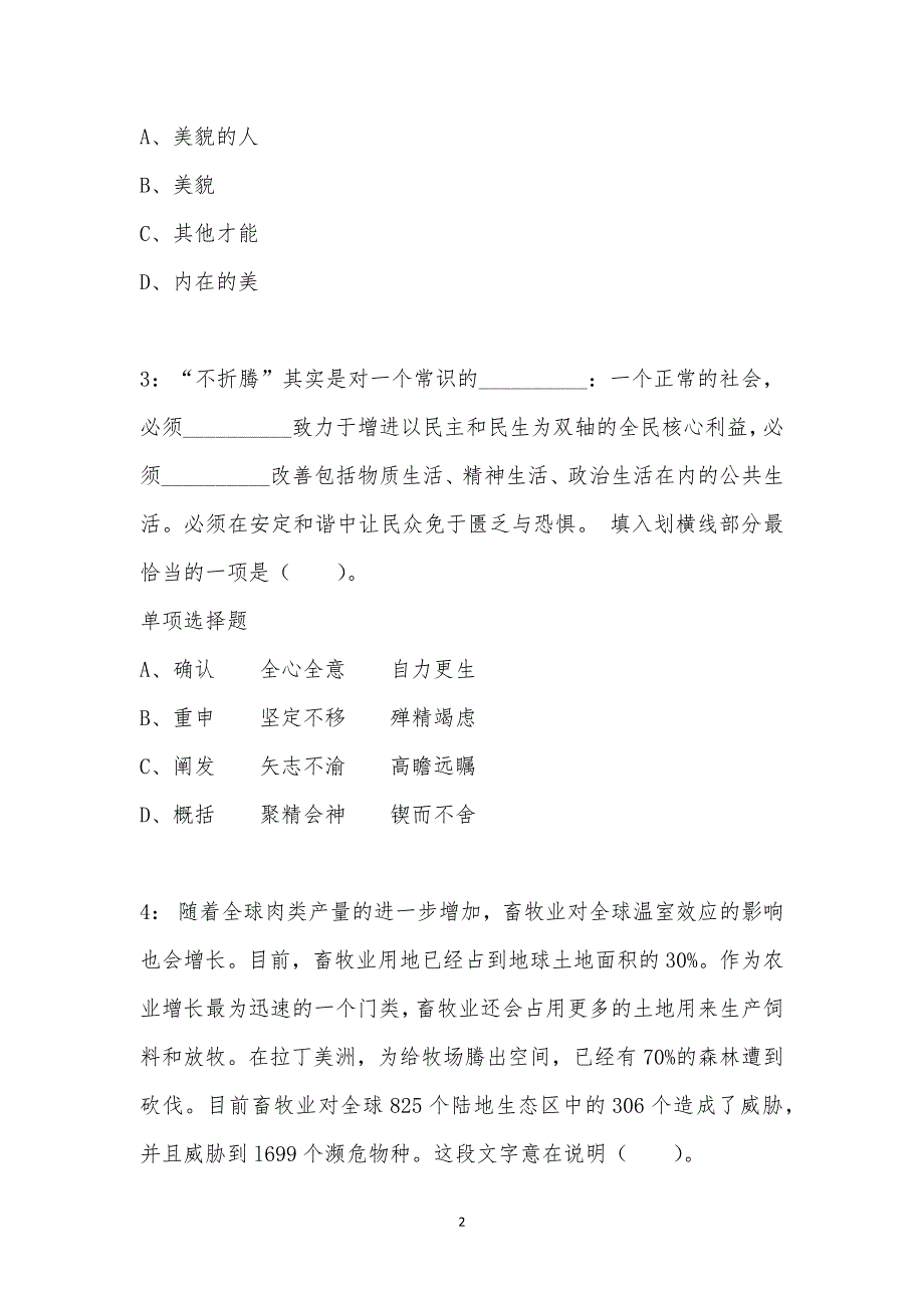 公务员《言语理解》通关试题每日练汇编_21169_第2页