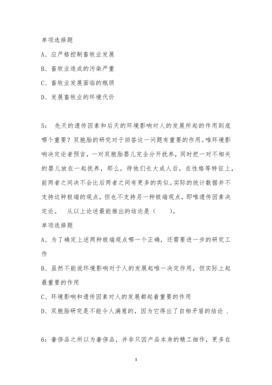 公务员《言语理解》通关试题每日练汇编_21169_第3页