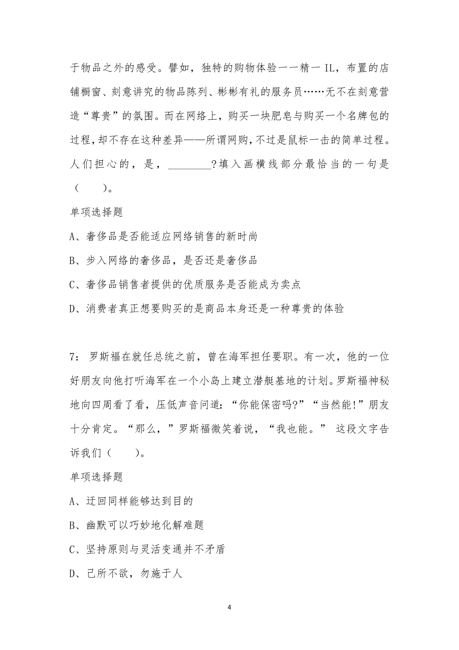 公务员《言语理解》通关试题每日练汇编_21169_第4页