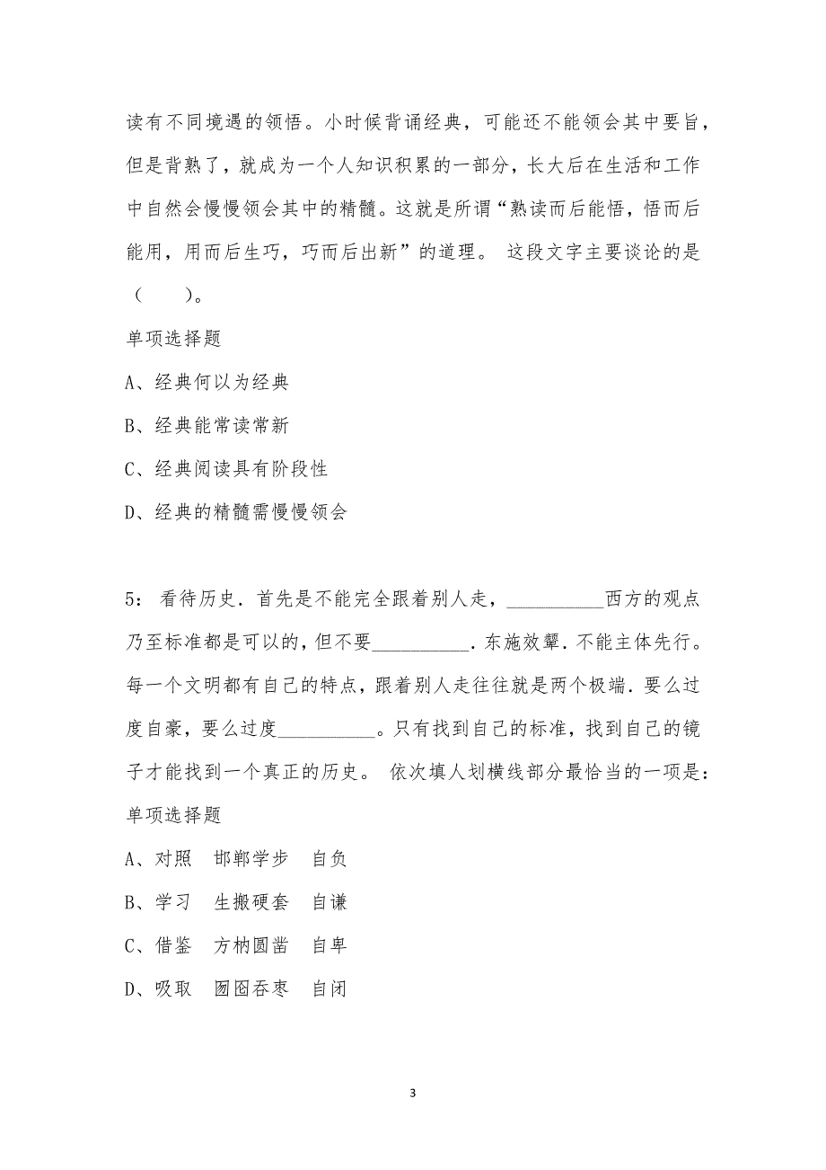 公务员《言语理解》通关试题每日练汇编_31910_第3页