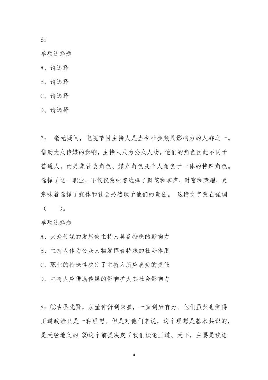 公务员《言语理解》通关试题每日练汇编_31910_第4页