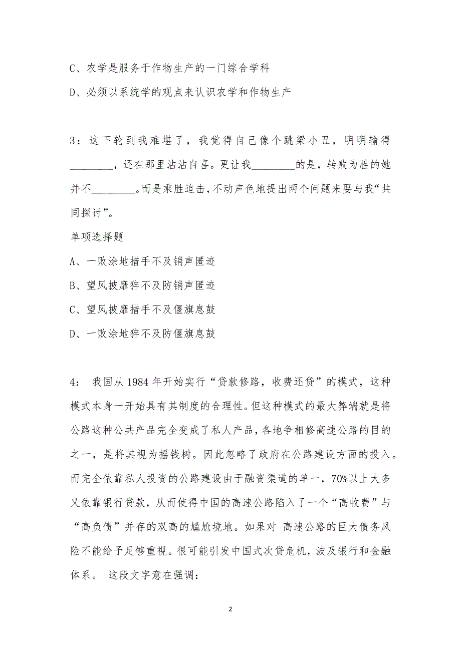 公务员《言语理解》通关试题每日练汇编_20782_第2页