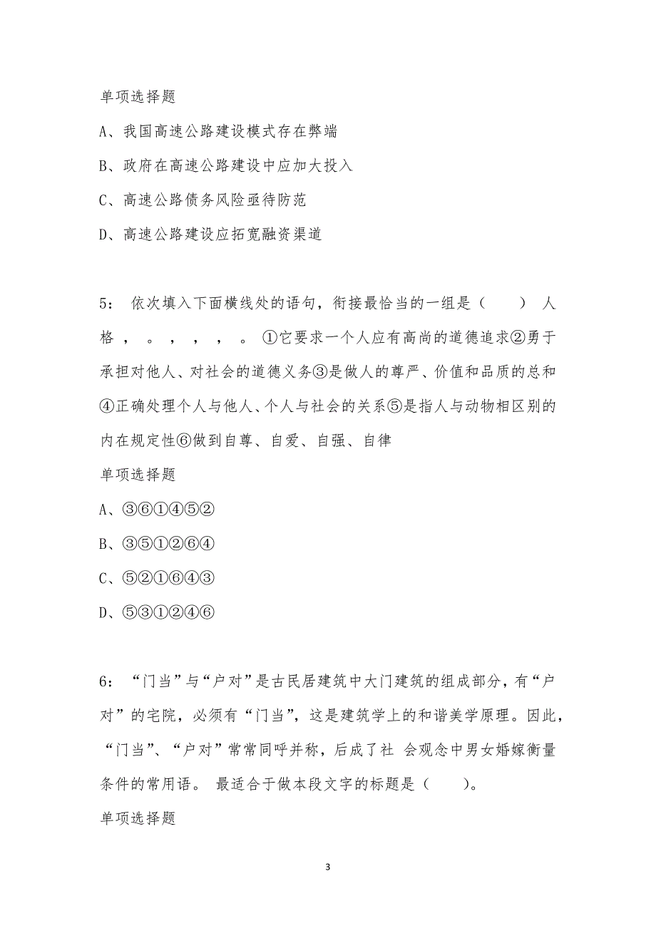 公务员《言语理解》通关试题每日练汇编_20782_第3页