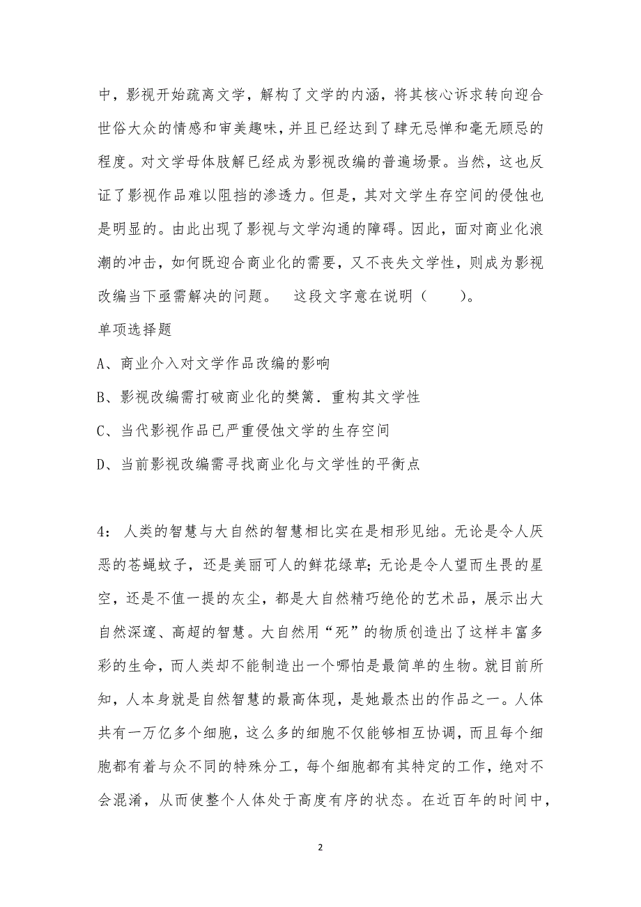 公务员《言语理解》通关试题每日练汇编_37804_第2页