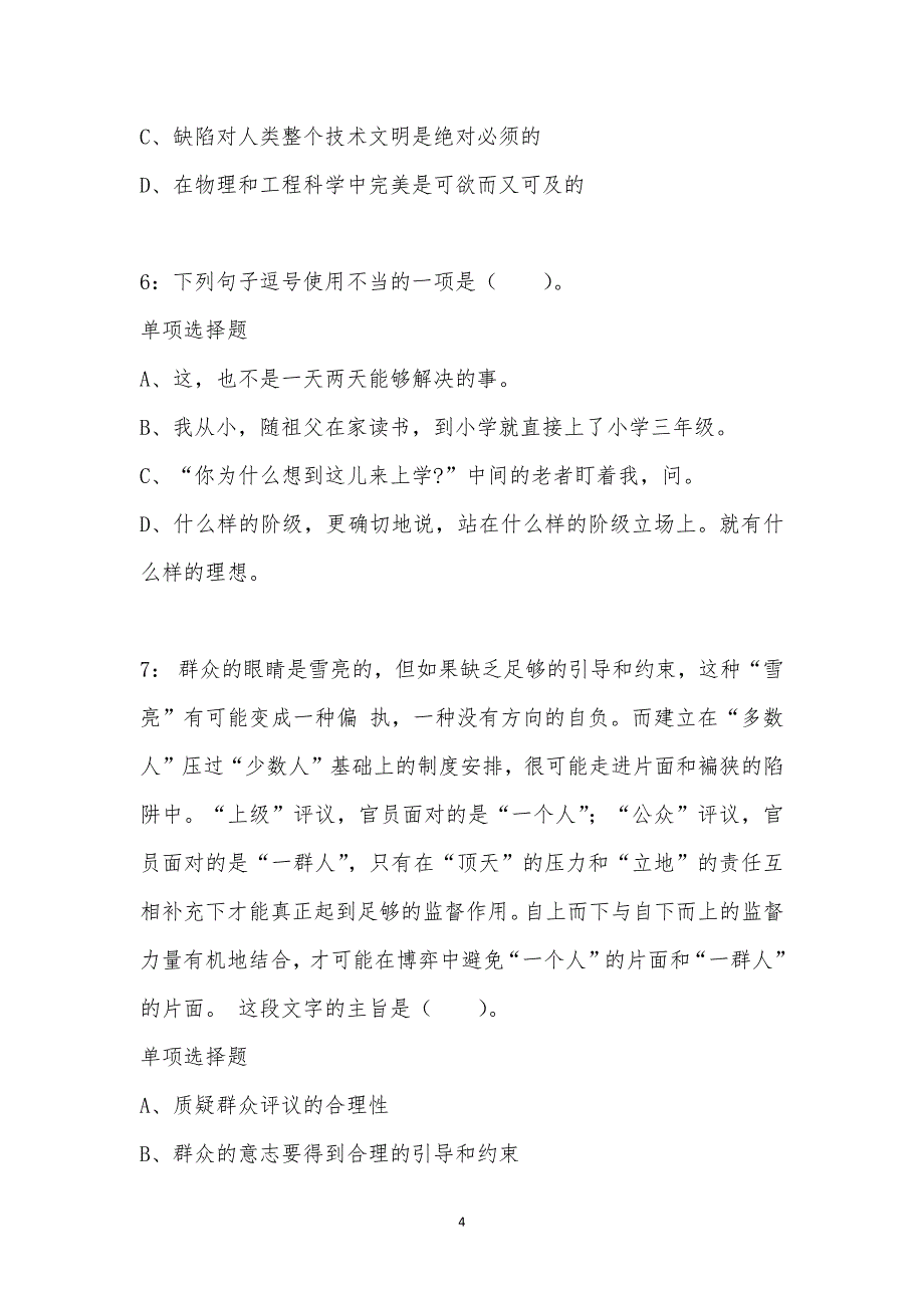 公务员《言语理解》通关试题每日练汇编_37804_第4页