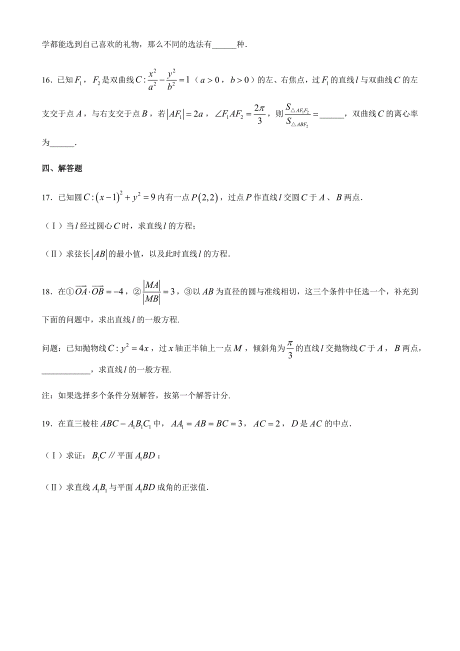 大连市2020-2021学年高二上学期期末考试数学试题-含答案_第4页