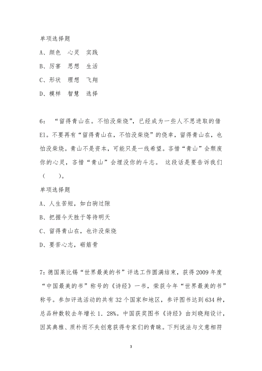 公务员《言语理解》通关试题每日练汇编_43002_第3页