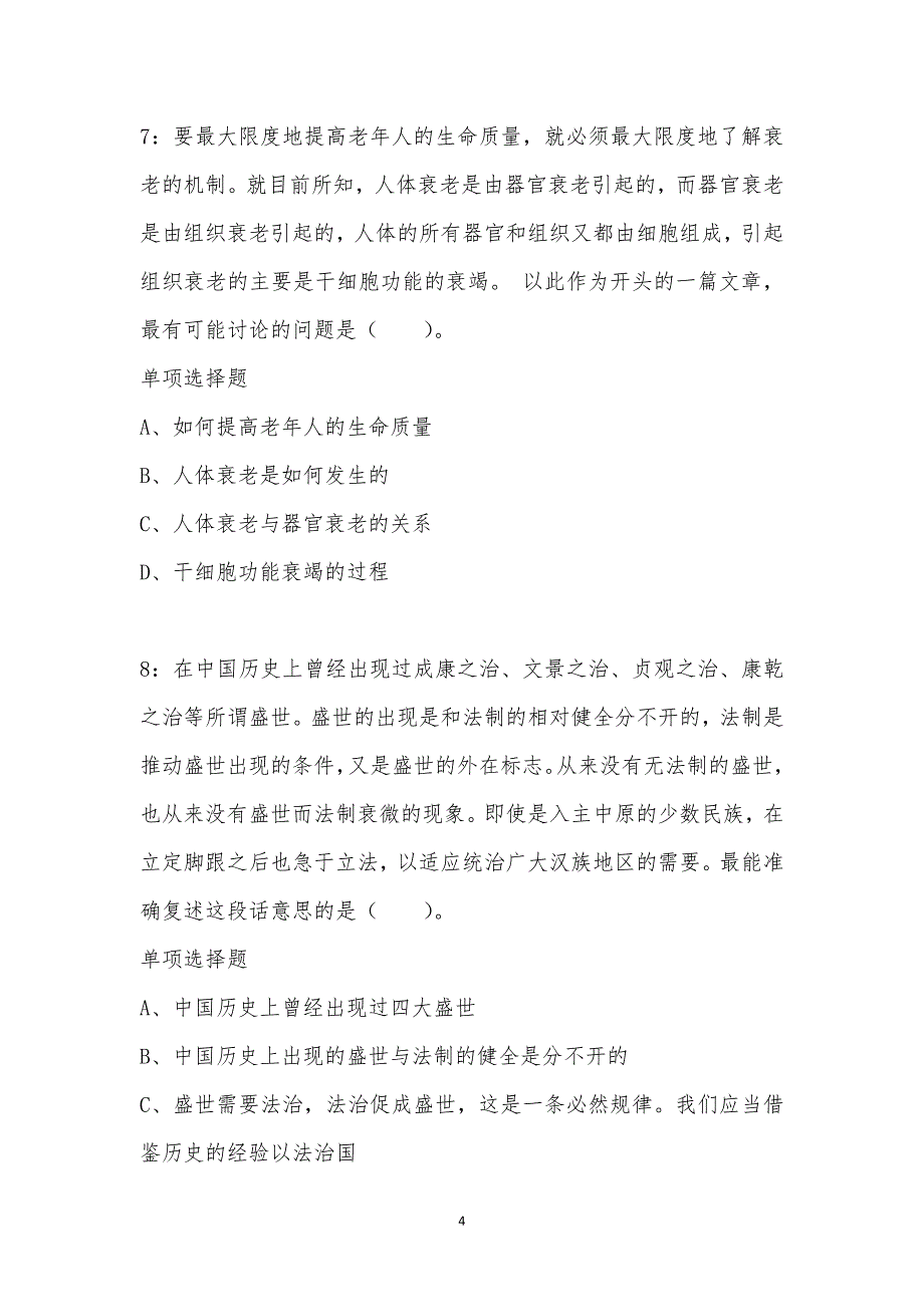 公务员《言语理解》通关试题每日练汇编_32934_第4页