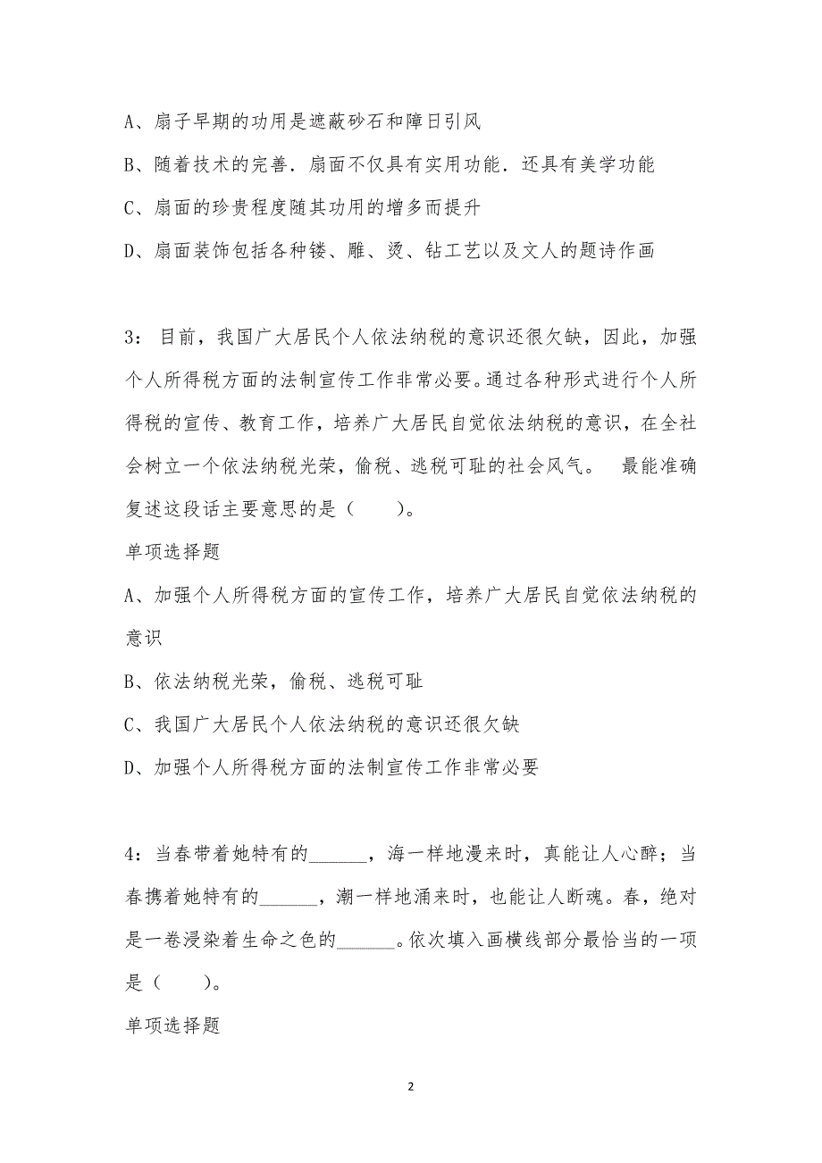 公务员《言语理解》通关试题每日练汇编_39510_第2页