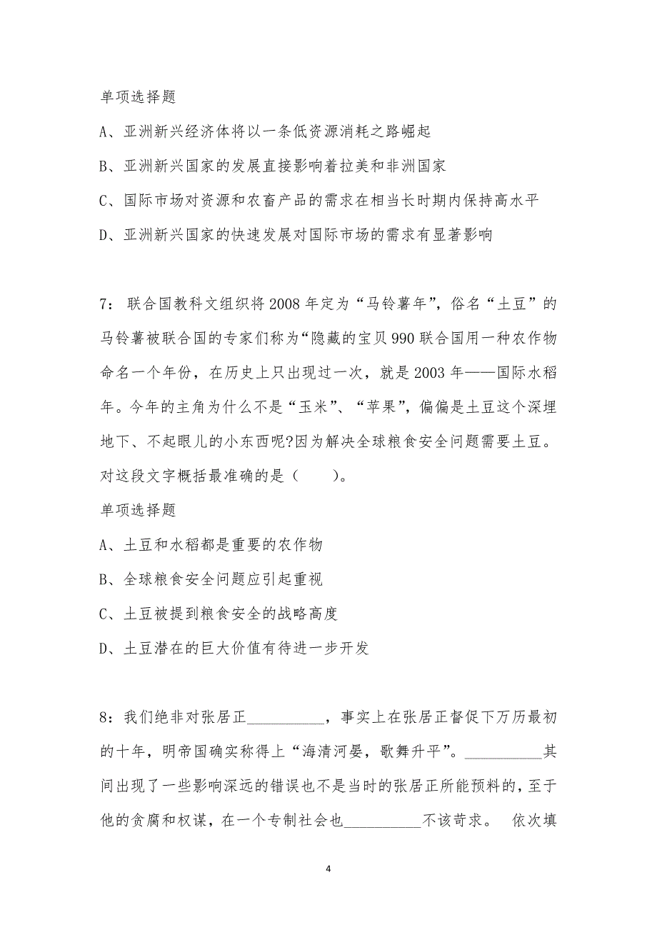 公务员《言语理解》通关试题每日练汇编_39510_第4页