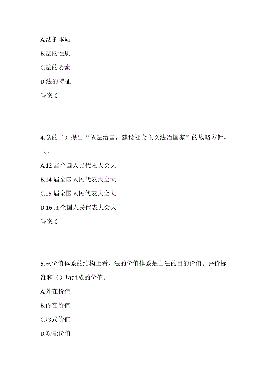 中国石油大学 法理学20秋在线作业1-0002_第2页