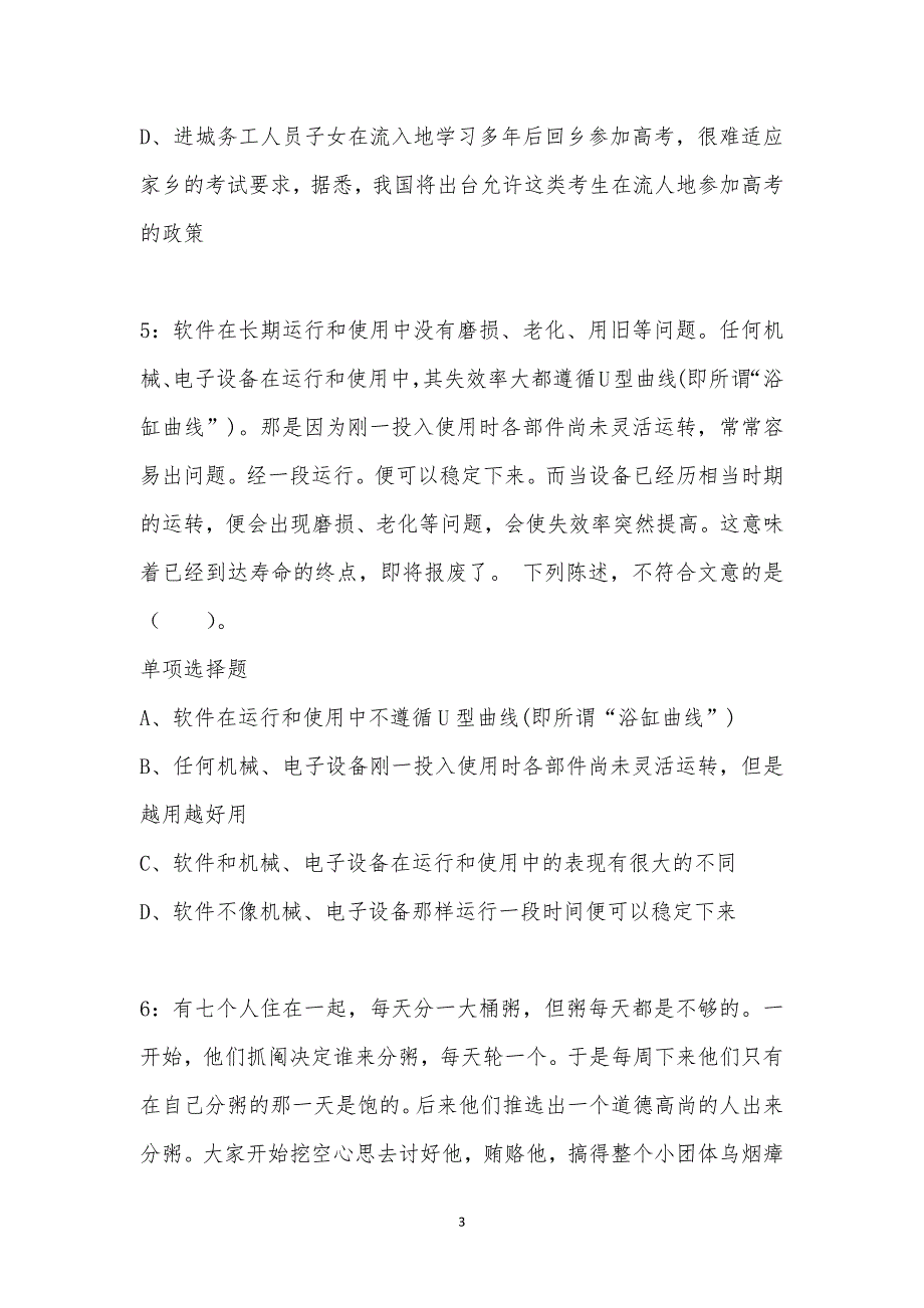 公务员《言语理解》通关试题每日练汇编_17320_第3页