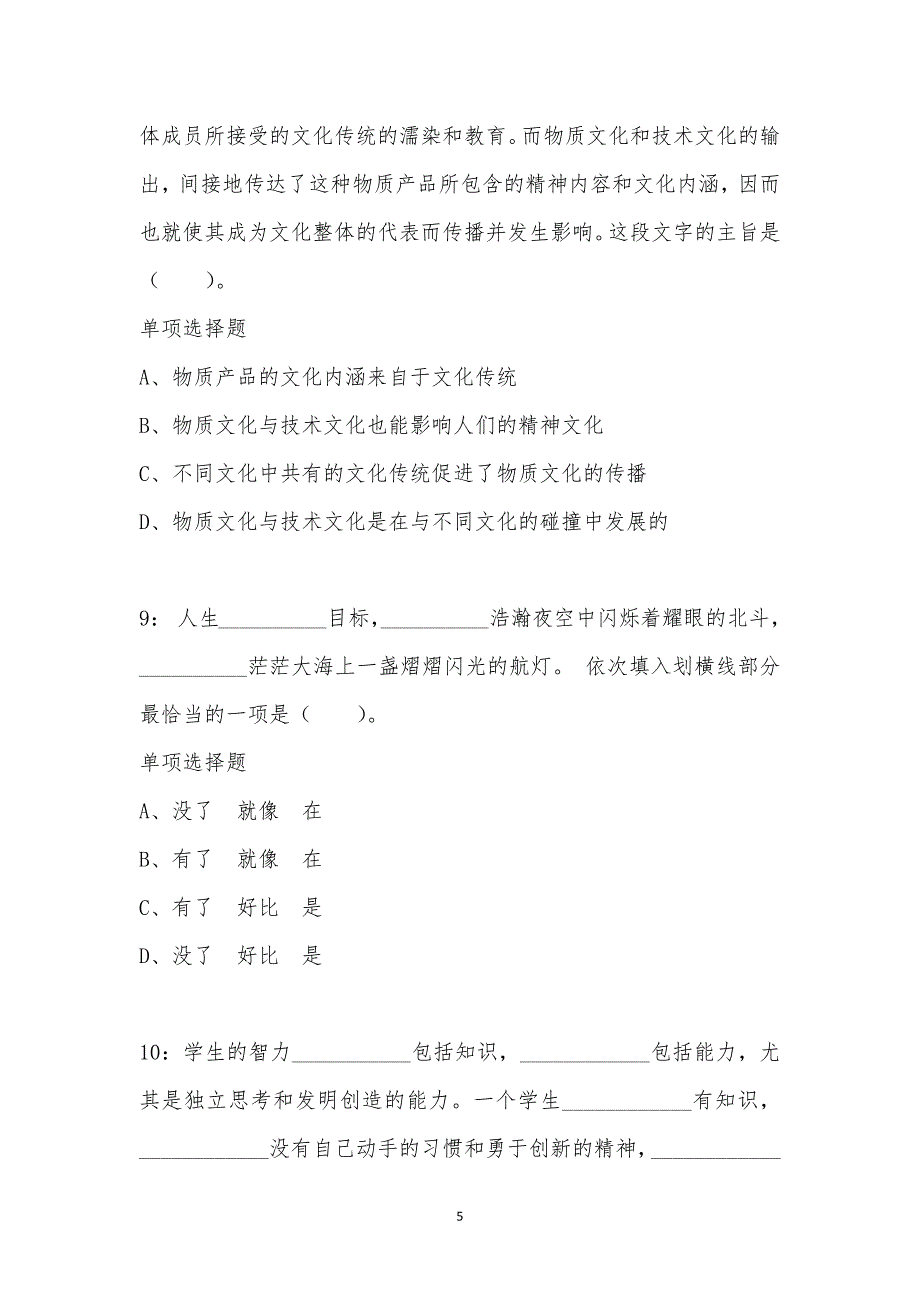 公务员《言语理解》通关试题每日练汇编_17320_第5页