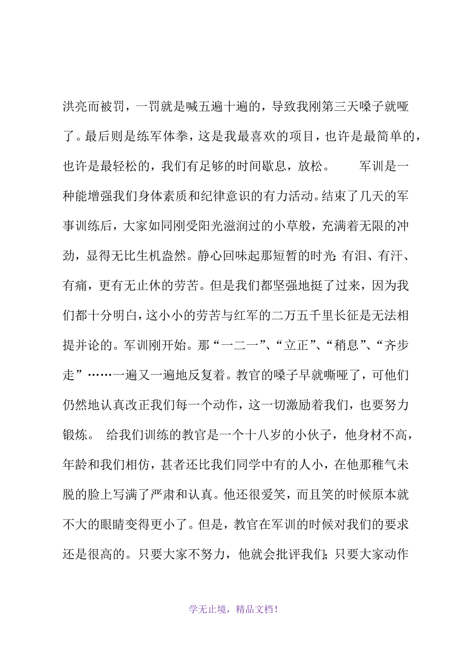 2021年高一军训心得体会(2021精选WORD)_第3页