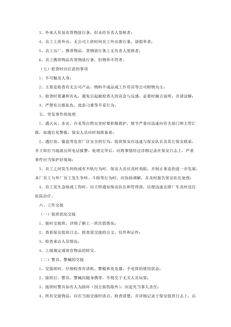 2021保安公司管理规章制度_第3页