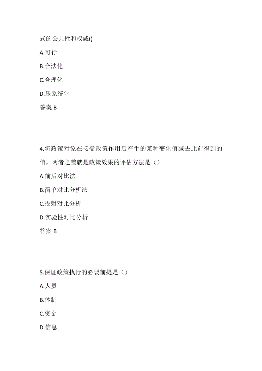 中国石油大学 公共政策导论20秋在线作业2-0001_第2页