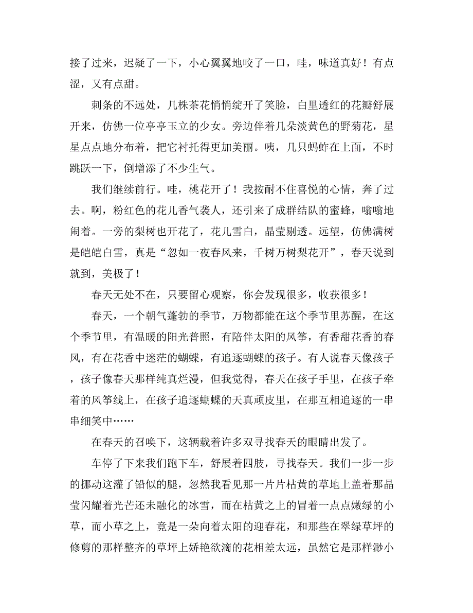 精选寻找春天的足迹作文600字8篇_第2页