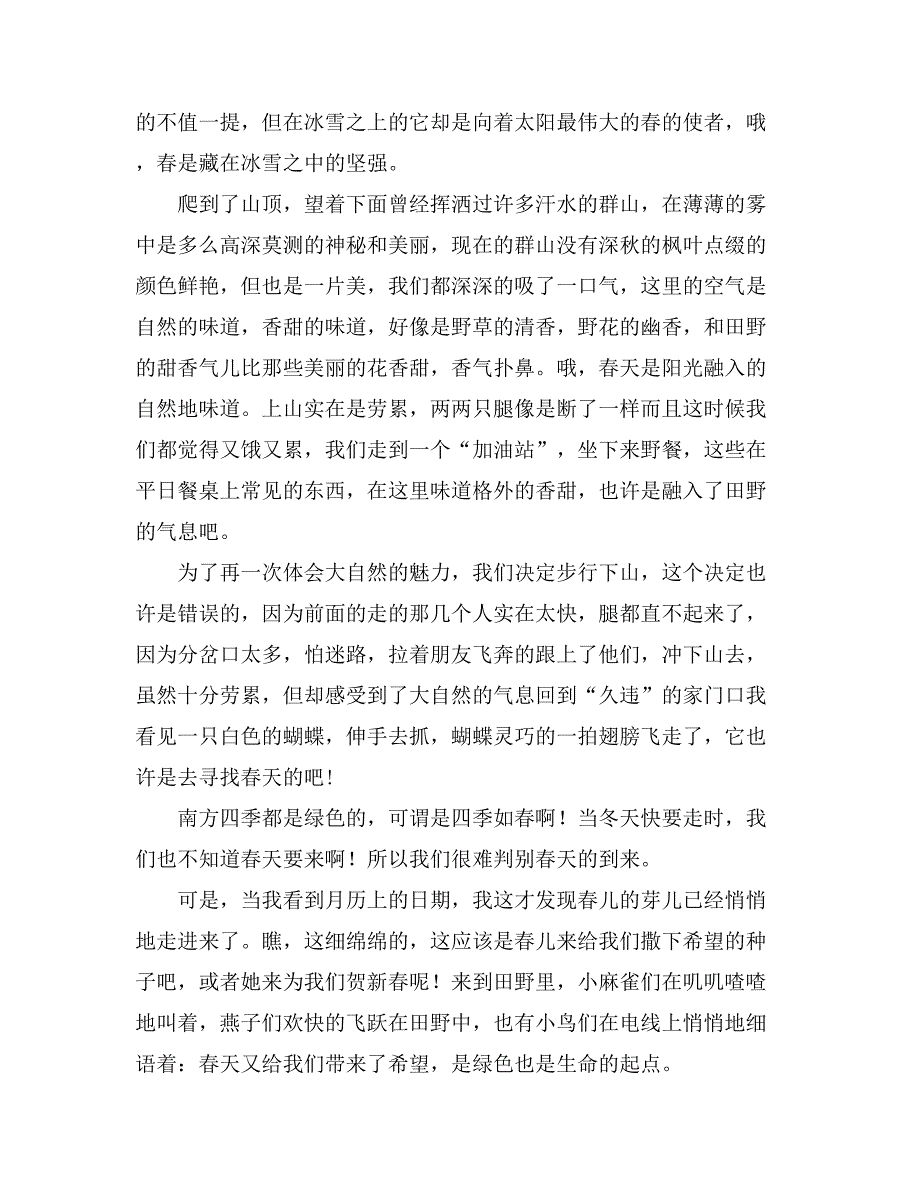 精选寻找春天的足迹作文600字8篇_第3页