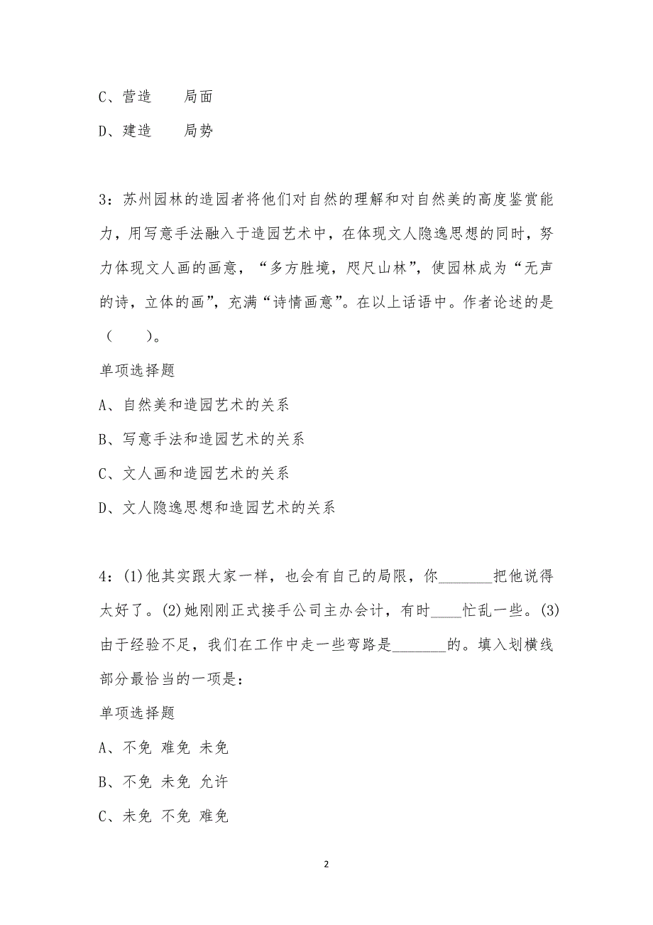 公务员《言语理解》通关试题每日练汇编_33890_第2页