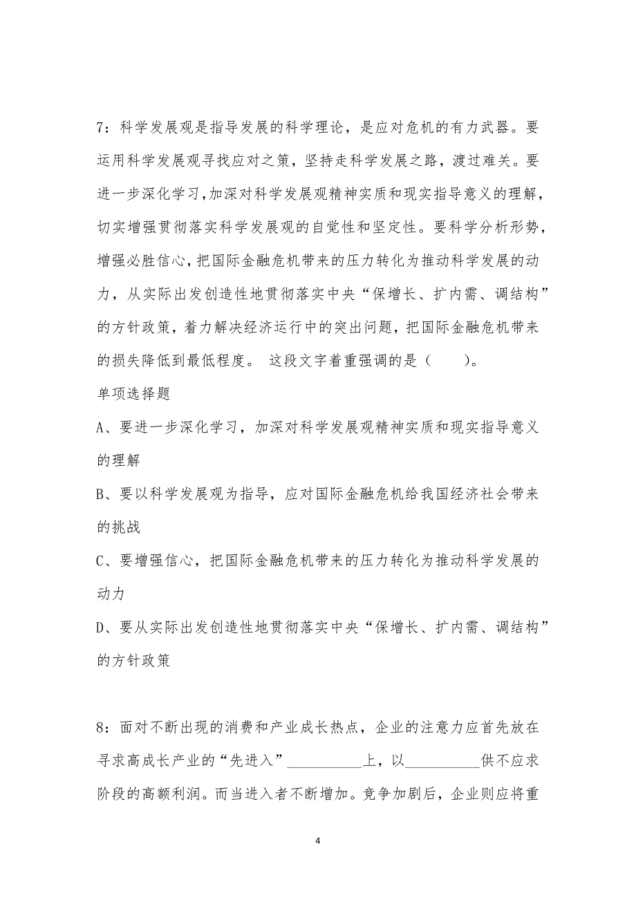 公务员《言语理解》通关试题每日练汇编_33010_第4页