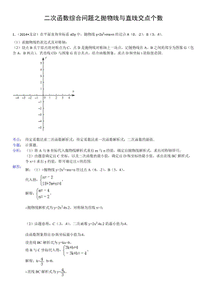 二次函数综合问题之抛物线与直线交点个数问题13页