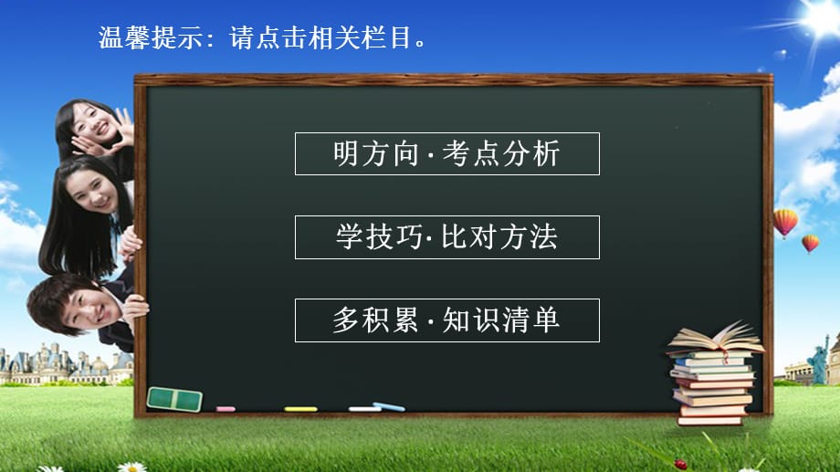 2022高三语文复习课件-2古代诗文阅读-6文言文的概括分析_第3页