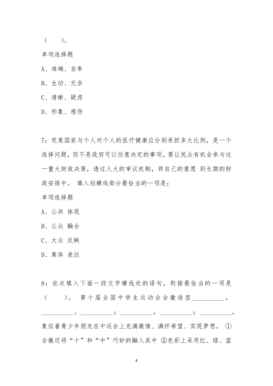 公务员《言语理解》通关试题每日练汇编_38964_第4页