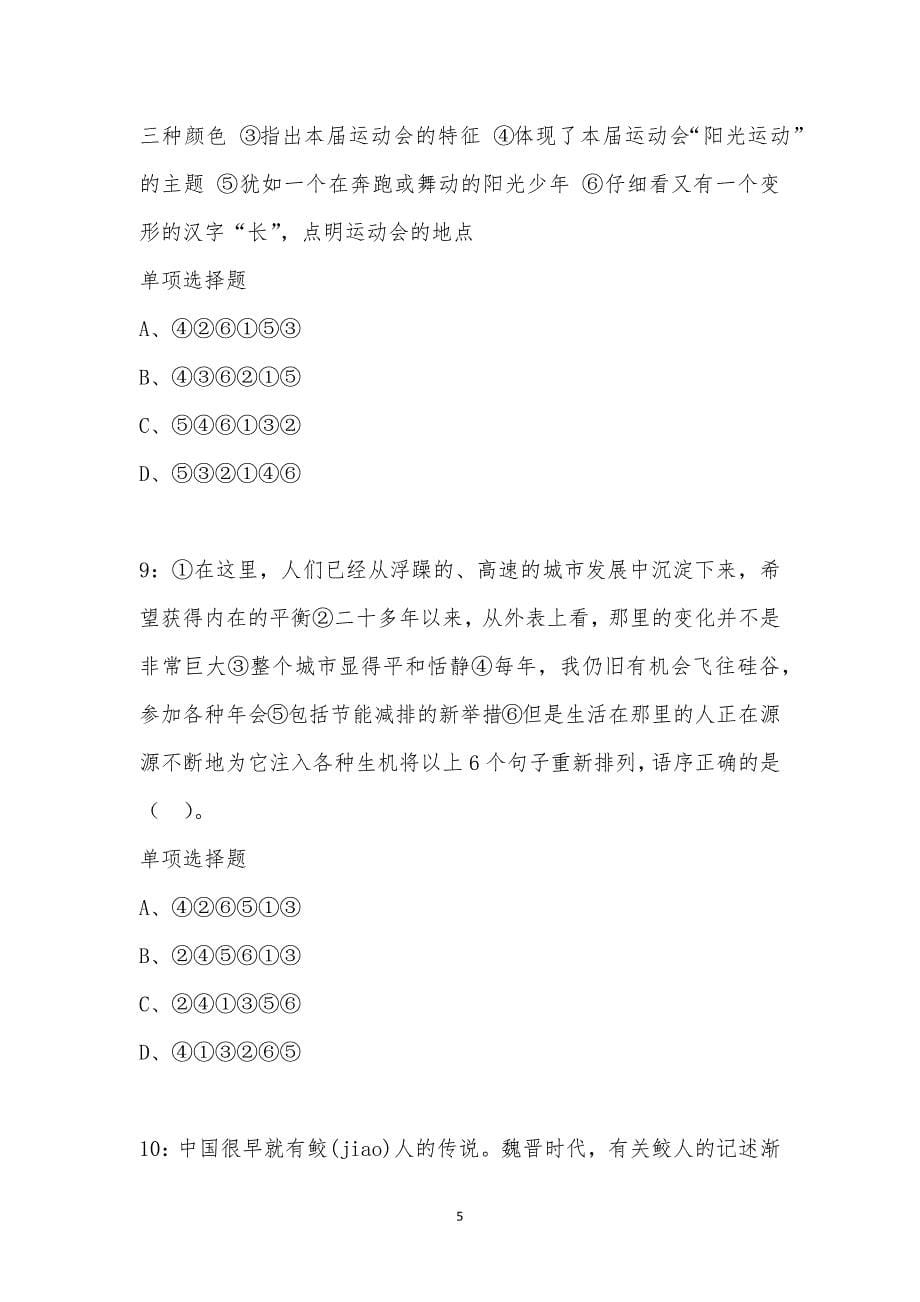 公务员《言语理解》通关试题每日练汇编_38964_第5页