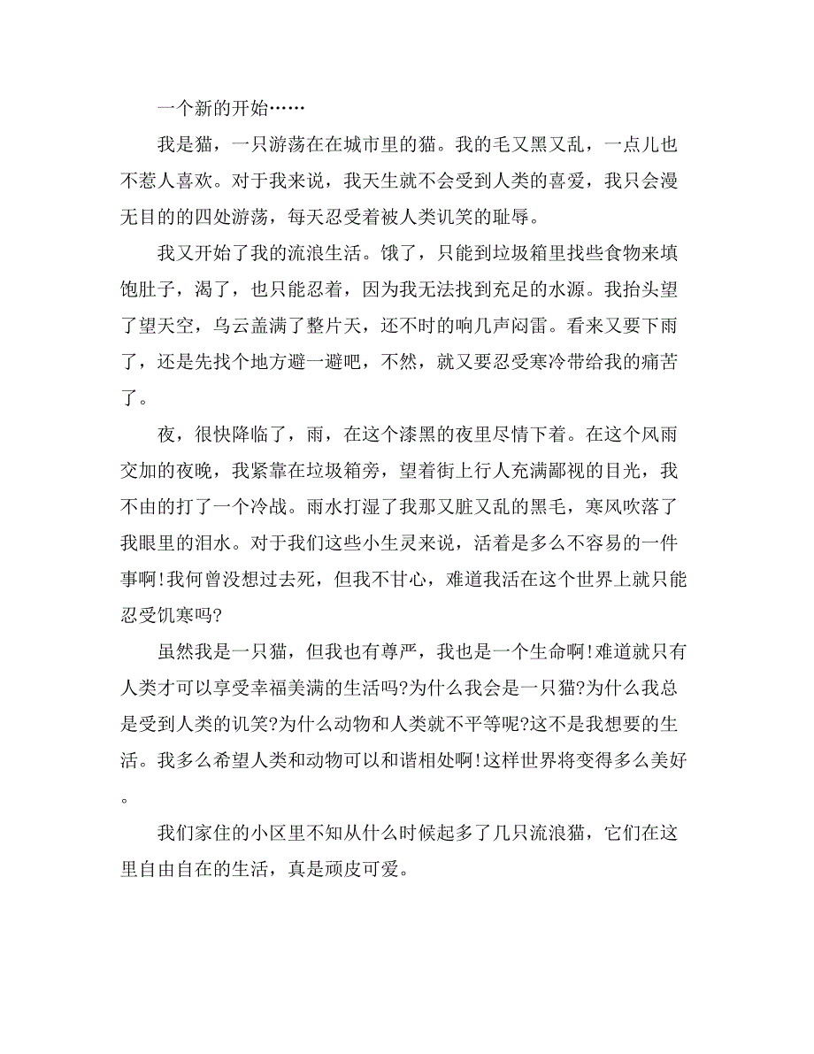 【热门】流浪猫作文_第2页