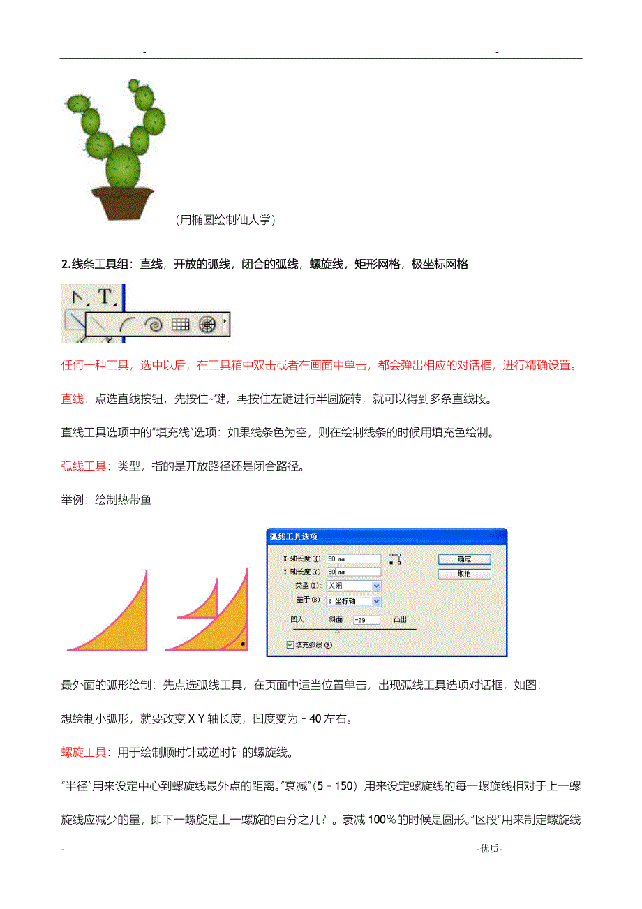 Ai基础应用完整版_第4页