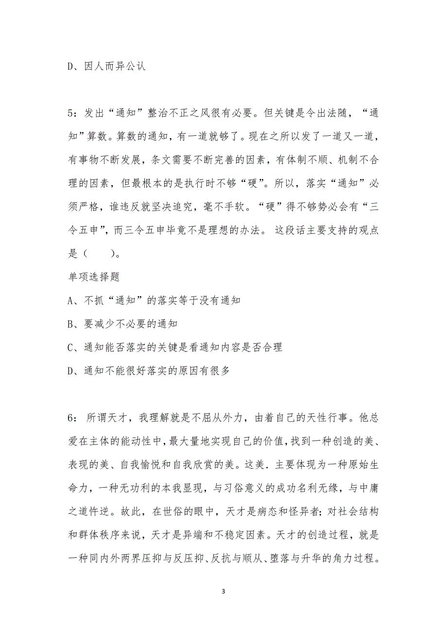 公务员《言语理解》通关试题每日练汇编_42581_第3页