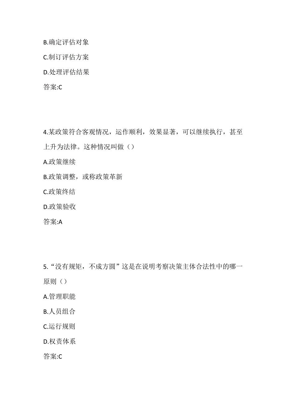 中国石油大学 公共政策分析20秋在线作业1-0005_第2页