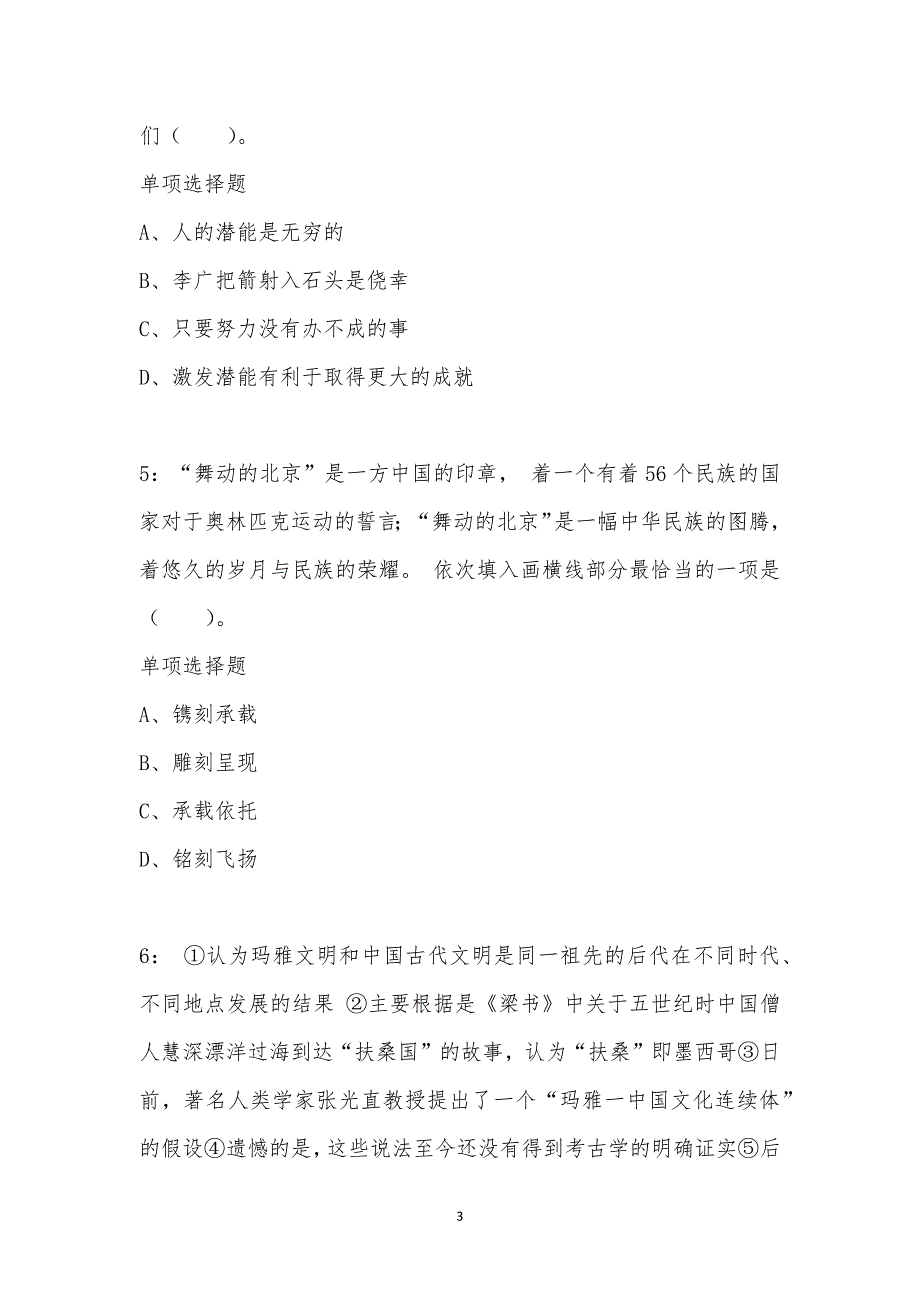 公务员《言语理解》通关试题每日练汇编_39819_第3页