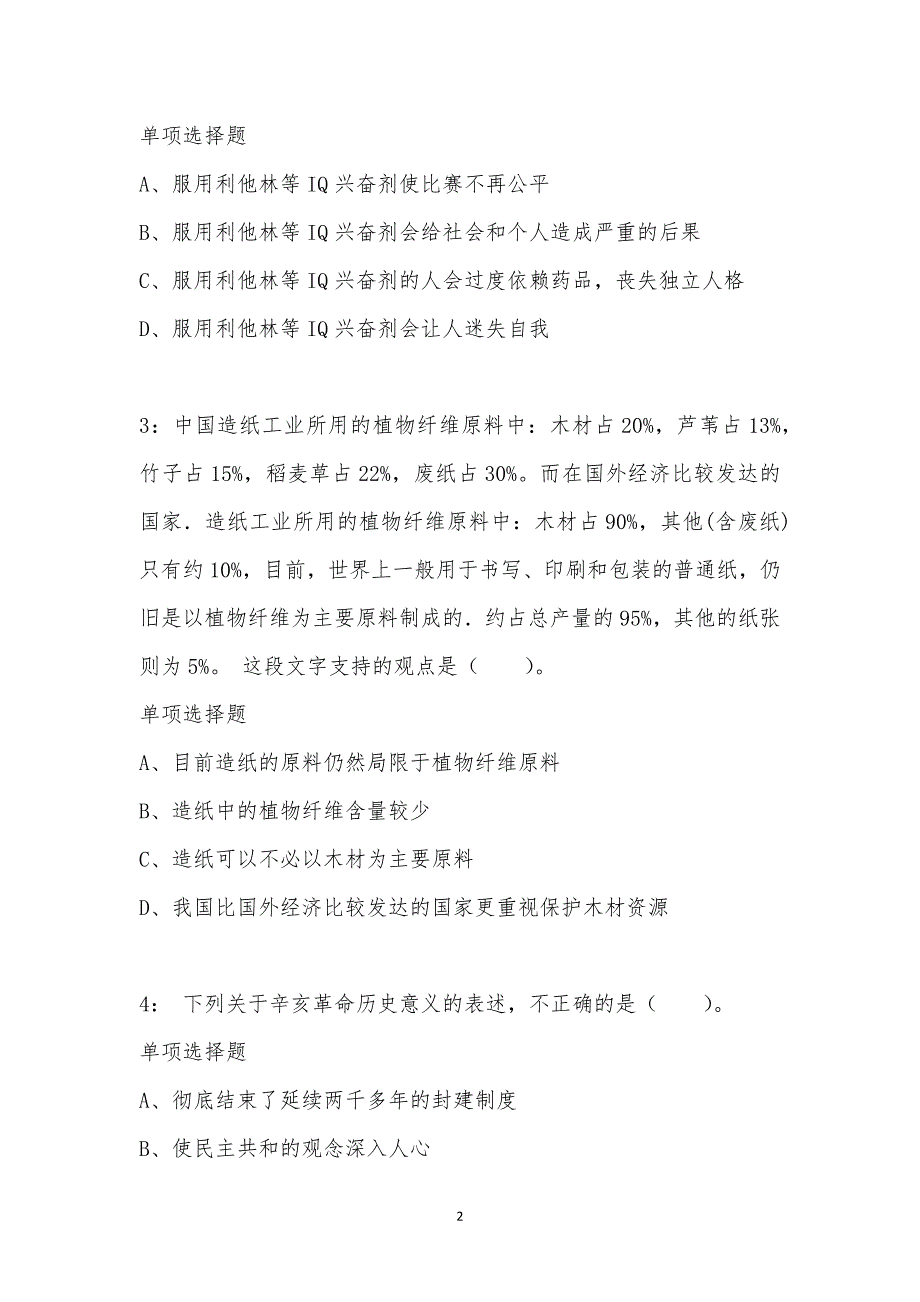 公务员《言语理解》通关试题每日练汇编_43301_第2页