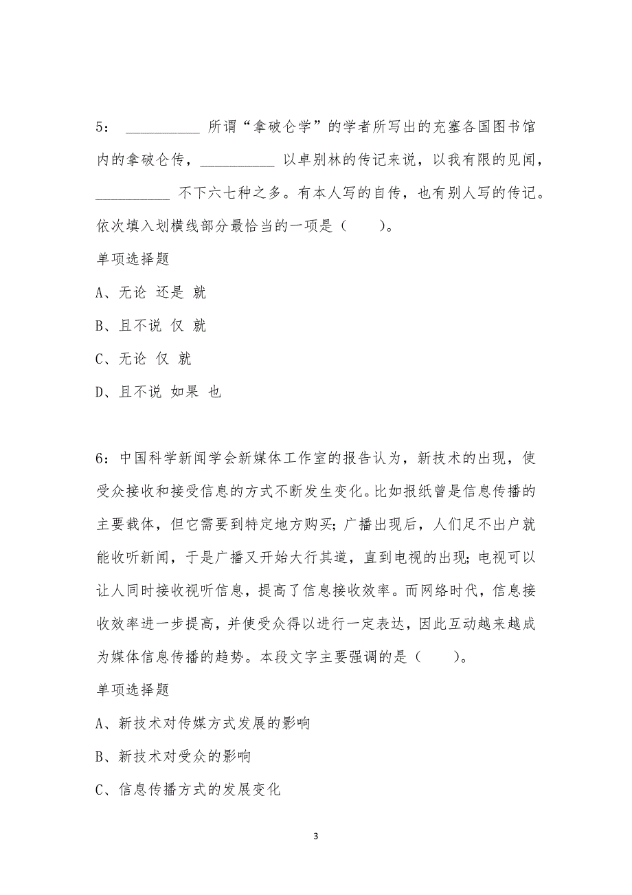 公务员《言语理解》通关试题每日练汇编_43660_第3页