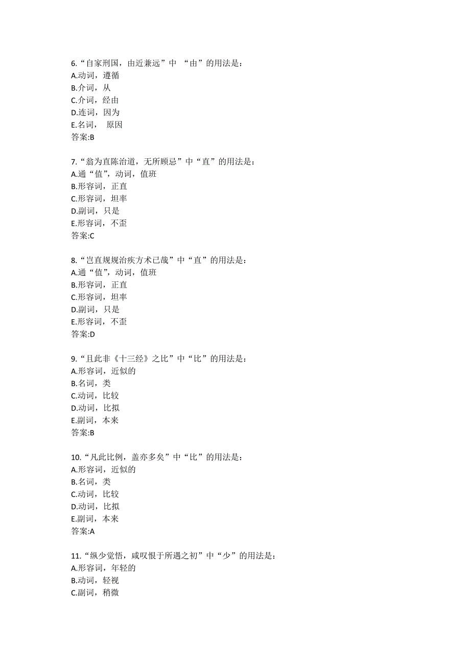 【奥鹏作业集】北京中医药大学《医古文B》平时作业5_第2页