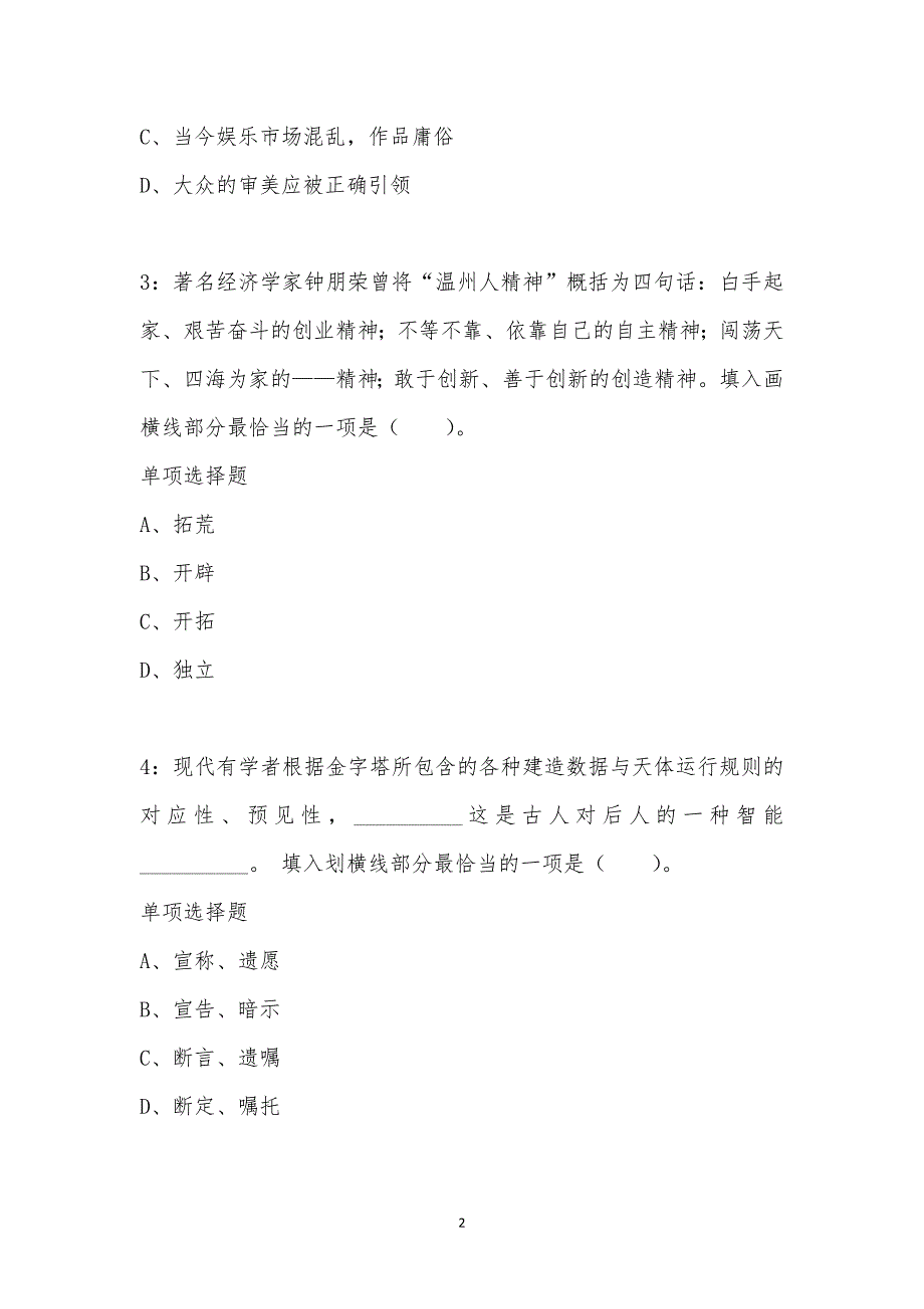 公务员《言语理解》通关试题每日练汇编_17159_第2页