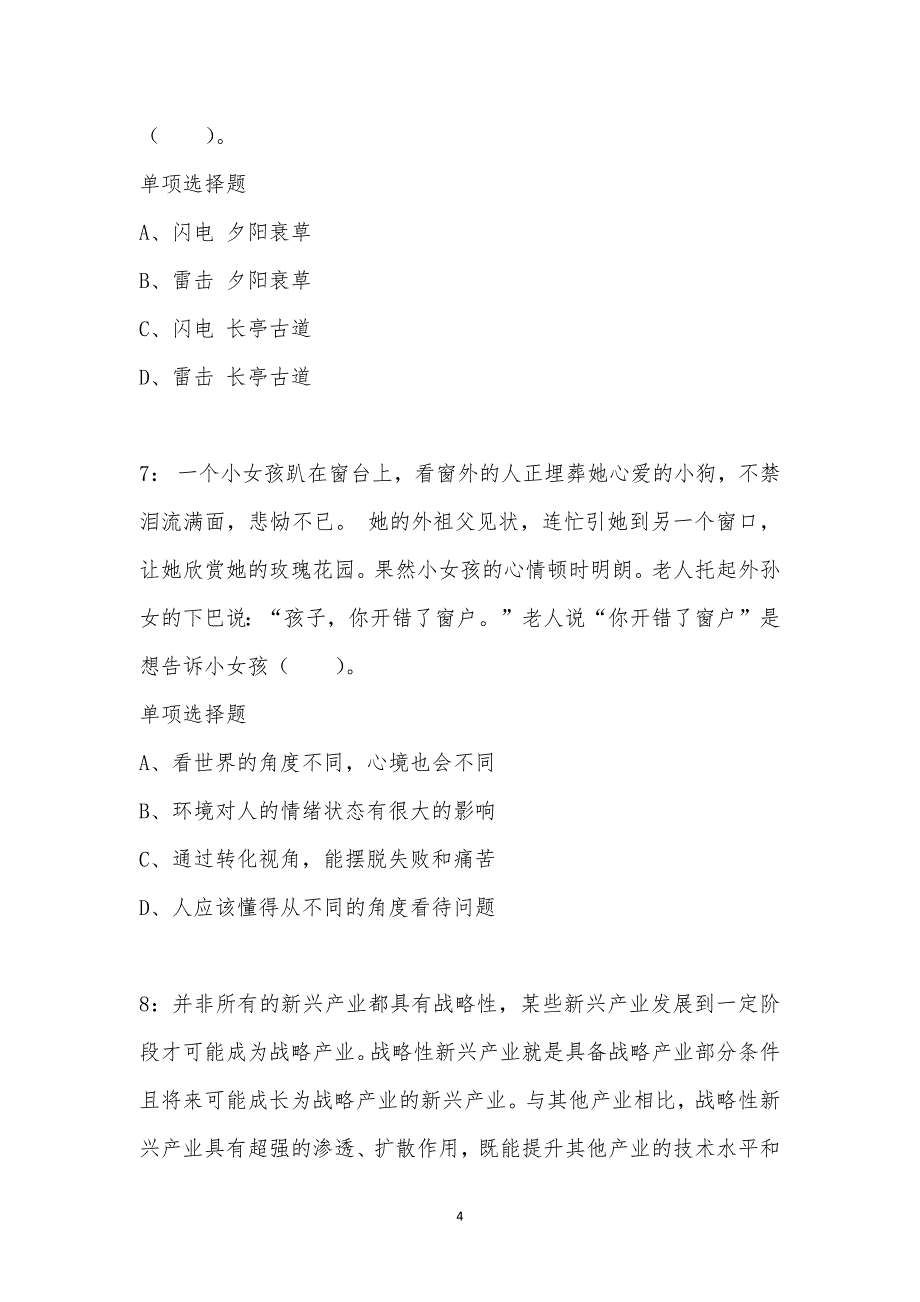 公务员《言语理解》通关试题每日练汇编_17159_第4页