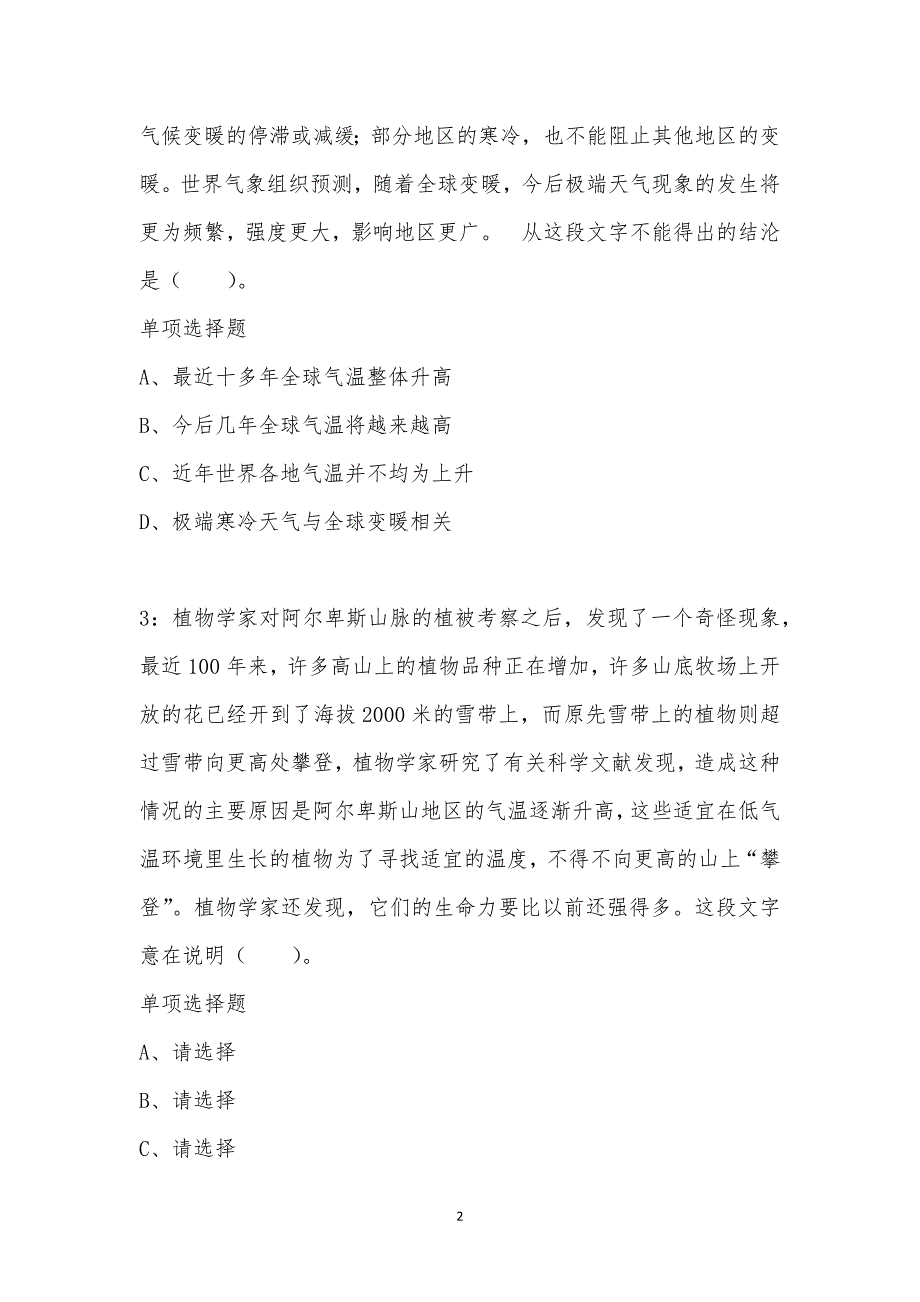 公务员《言语理解》通关试题每日练汇编_46659_第2页