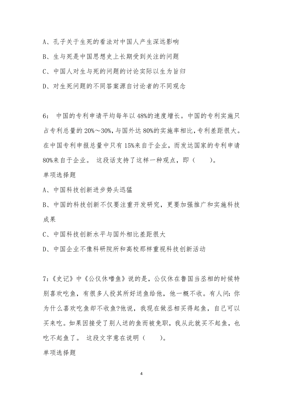 公务员《言语理解》通关试题每日练汇编_46659_第4页