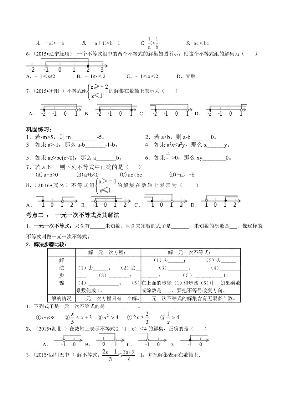 一元一次不等式复习学案14页_第2页