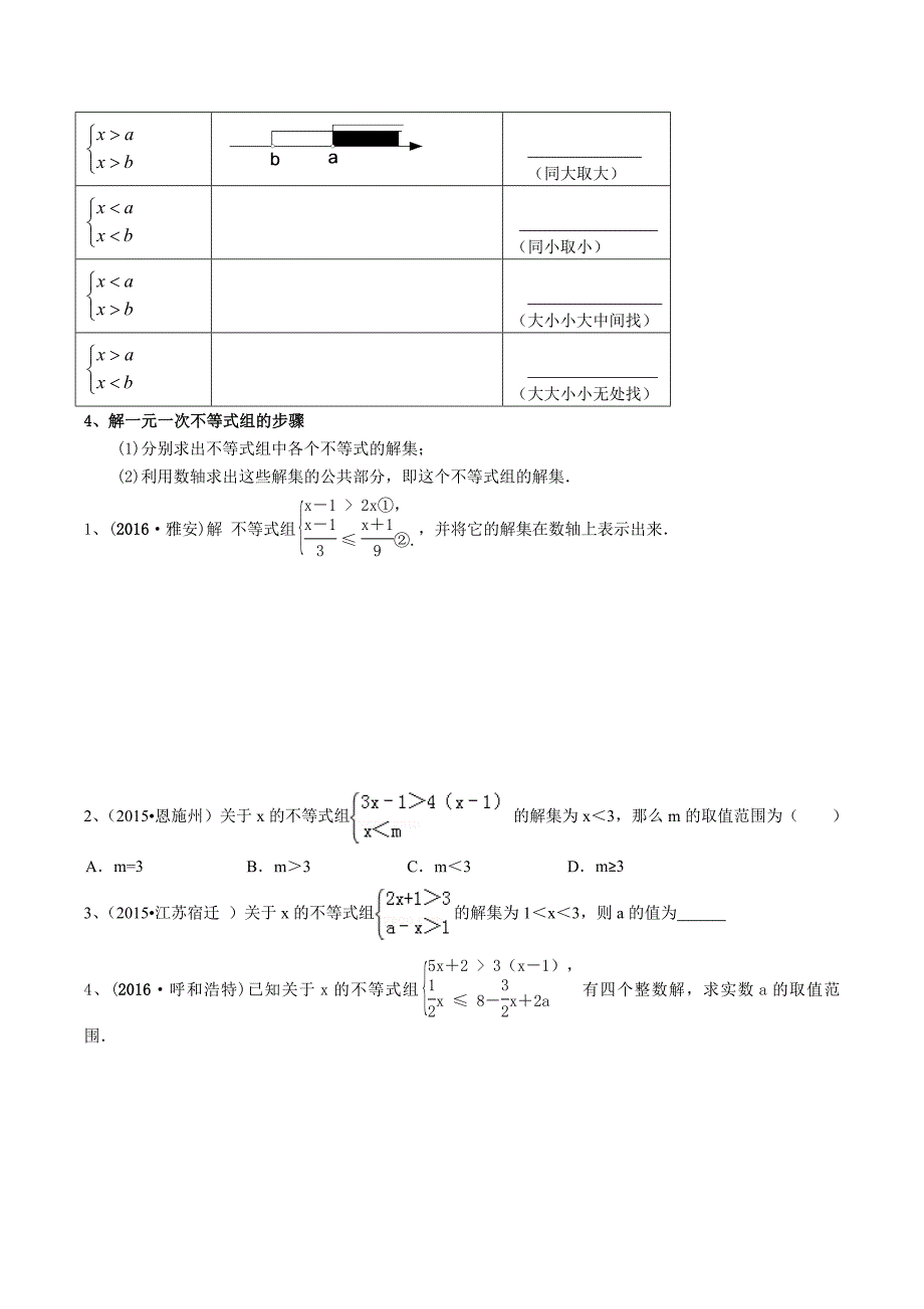 一元一次不等式复习学案14页_第4页