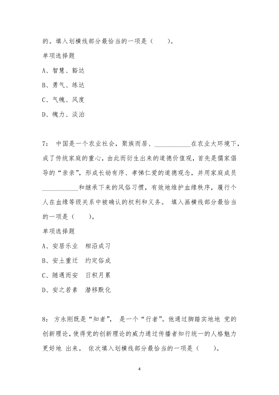 公务员《言语理解》通关试题每日练汇编_36485_第4页